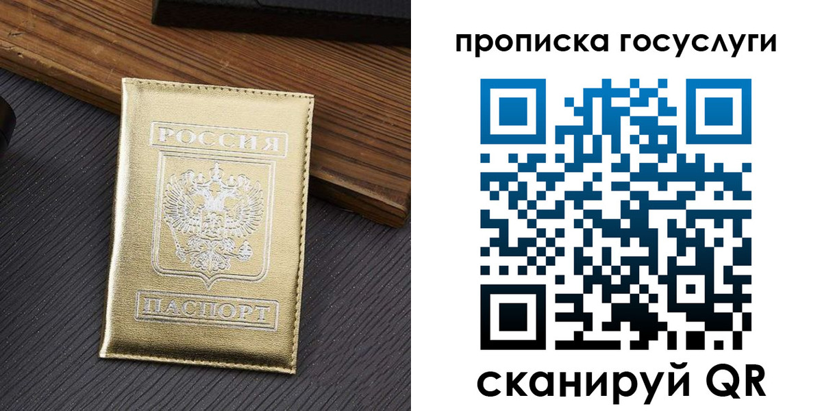прописка 2025 в Фролово