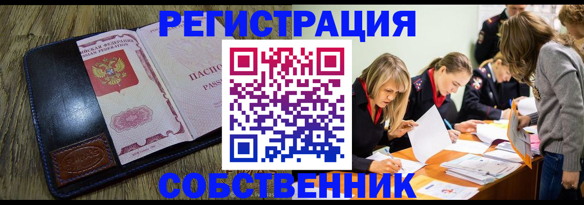 временная регистрация законно в Фролово