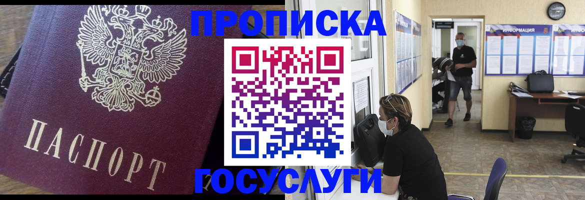 прописка законно в Фролово